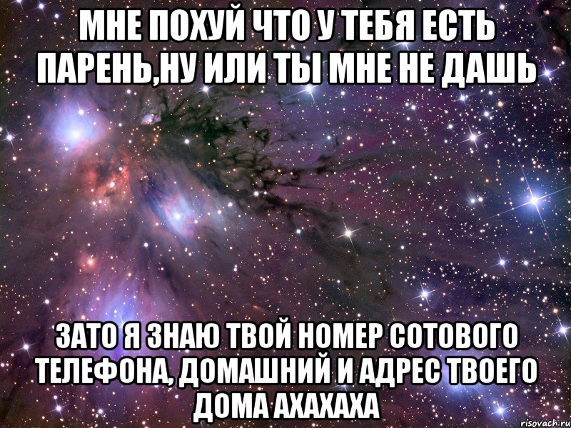 Твой бывший парень. У тебя есть парень. Парень есть у тебя? Есть. А ты у тебя есть парень. У тебя был парень.