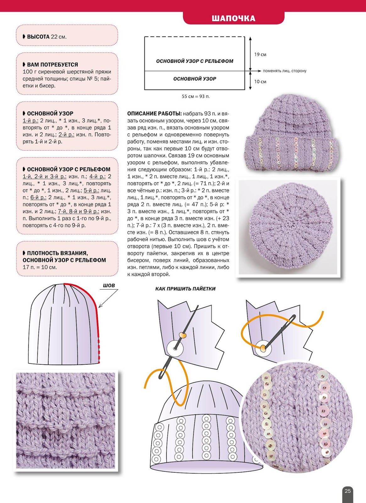 Схема вязания шапки с отворотом спицами
