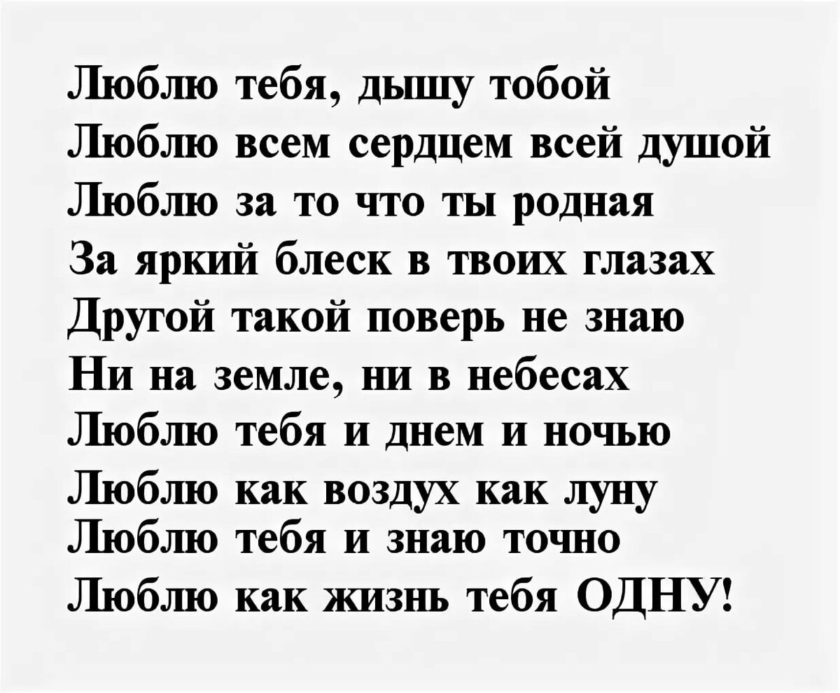 Стихи про любовь короткие девушке со смыслом. Стихи о любви к женщине. Стихи любимой. Красивые стихи о любви. Стихи любимой девушке.