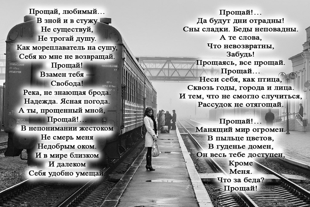 Картинки со словом прощай