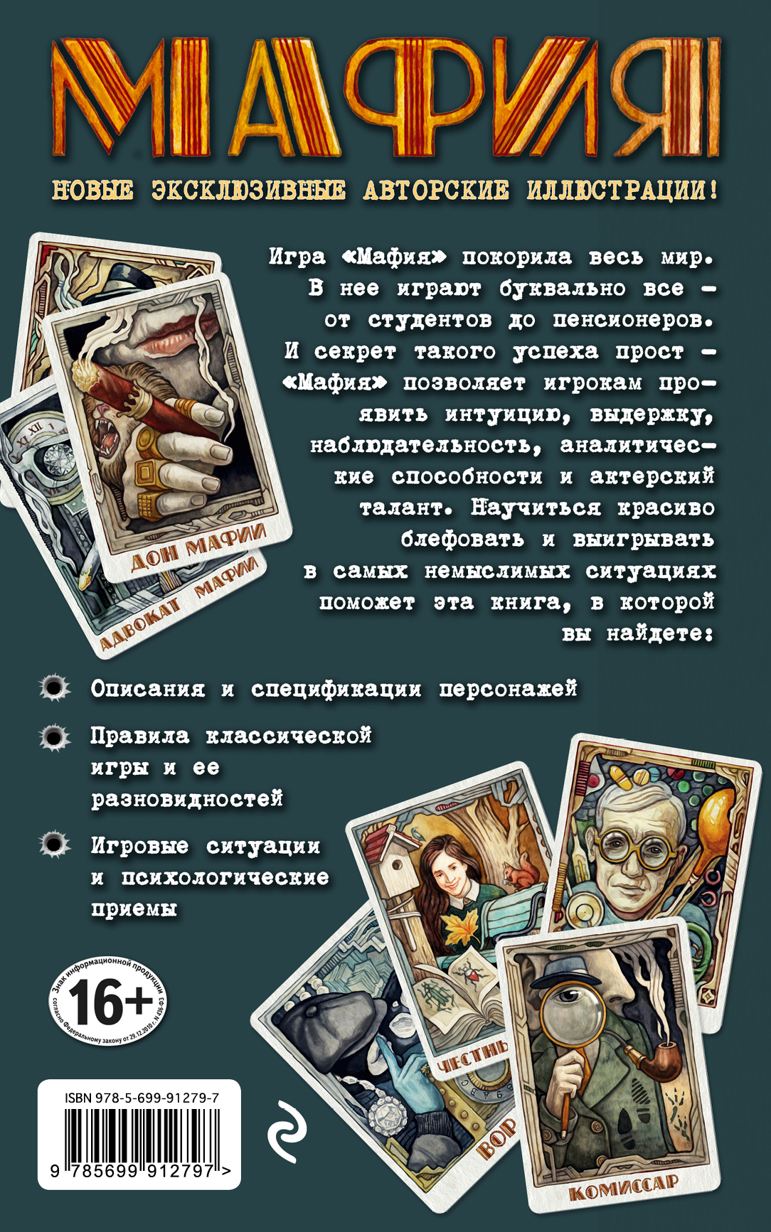 Правила мафии. Игровые карточки мафия. Карточки для игры. Мафия настольная игра. Мафия набор карт.