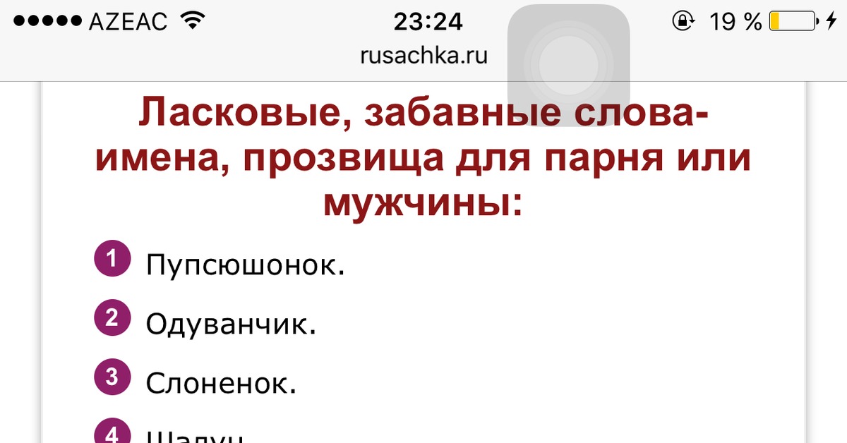 Как ласково назвать мужчину с бородой