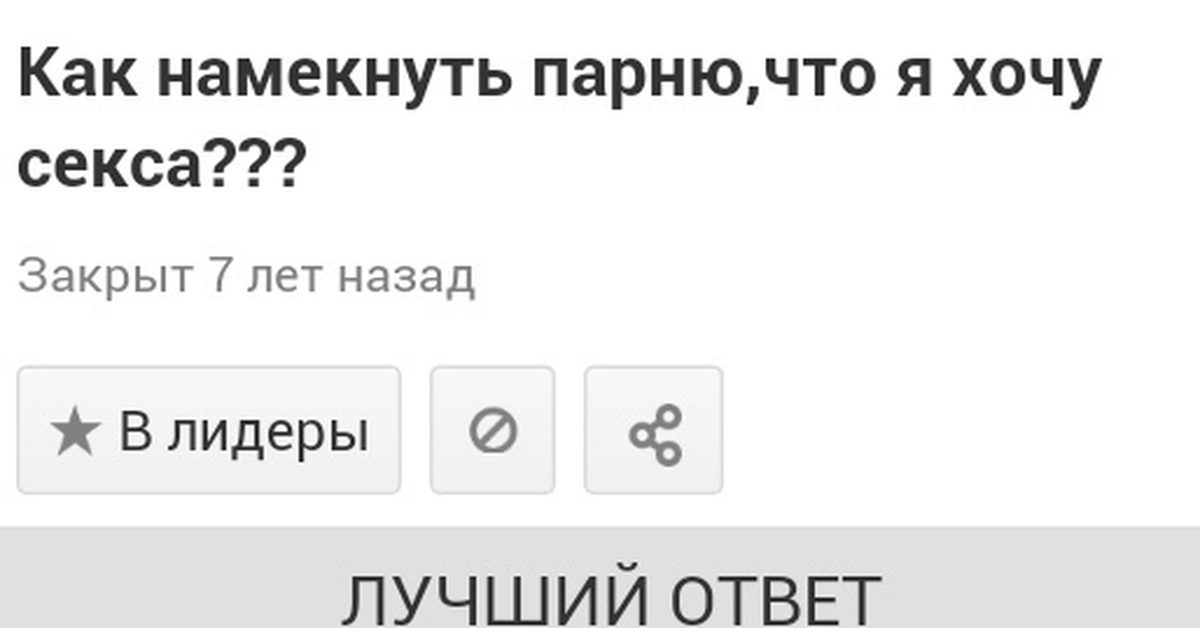 Как намекнуть девушке что бы она побрилась