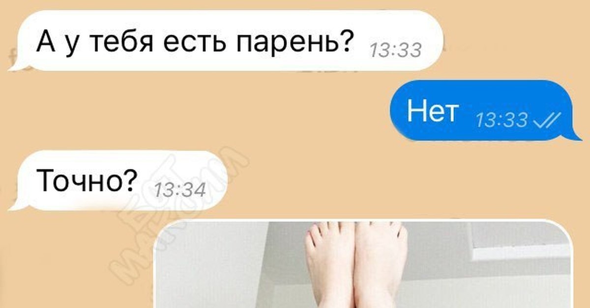 Как ответить на вопрос ноги бреешь