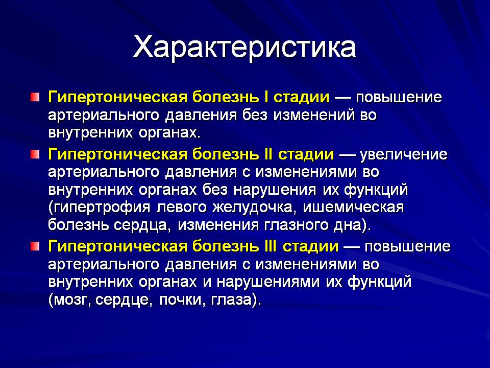 План обследования при гипертонической болезни 2 стадии