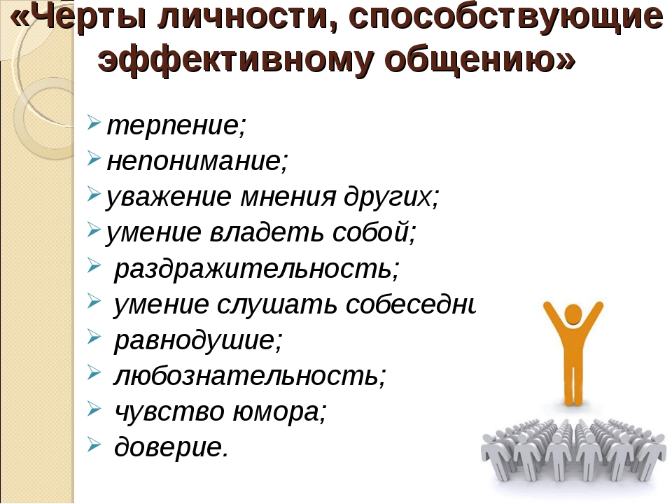 Черты характера личности для военкомата образец