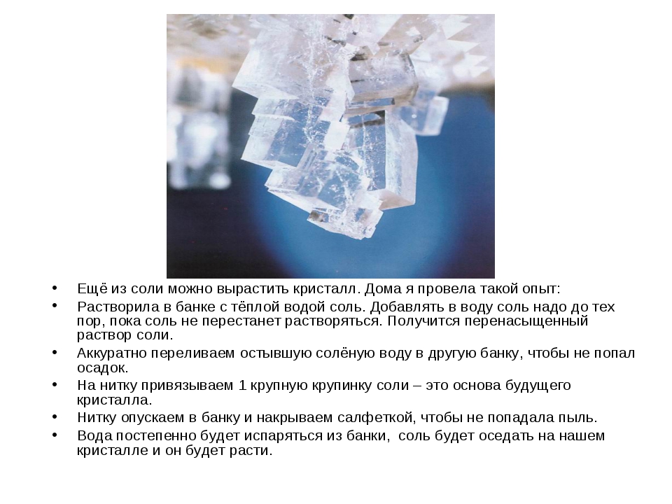Проект выращивание кристаллов в домашних условиях из соли