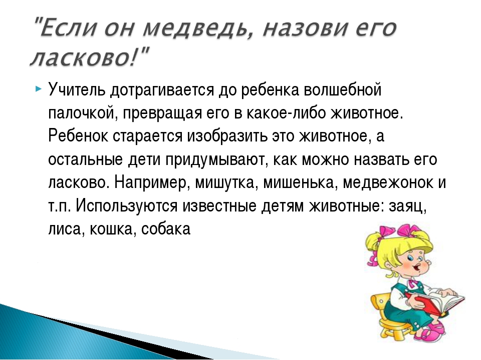 Как ласково назвать подругу. Как можно ласково назвать. Как ласково назвать ребенка. Как можно назвать детей ласково. Как ласково назвать человека.