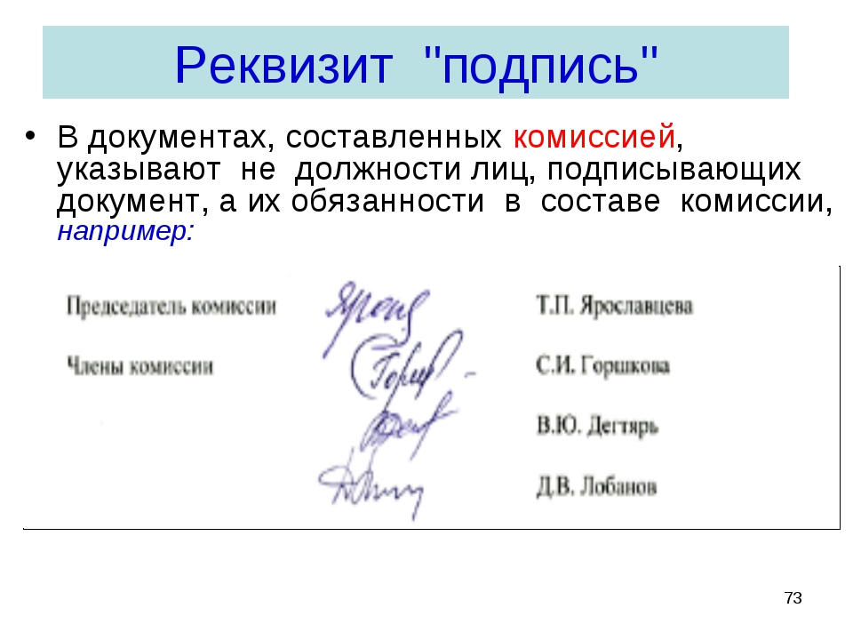 Допускается ли проставление косой черты перед наименованием должности