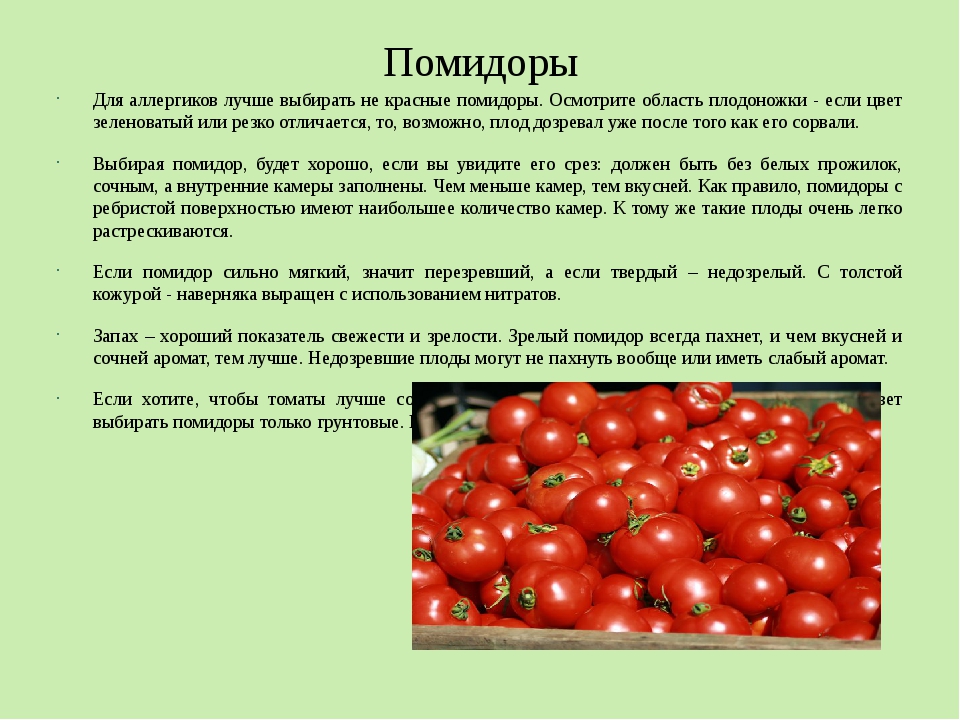 Помидоры помидоры песня сектор газа. Факты о помидорах. Интересное о помидорах для детей. Интересные факты о плоде томата. Интересные сведения о помидоре.