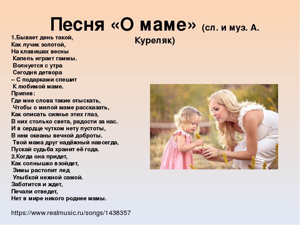 Песни про маму названия. Песня про маму. Pesnya Pro mamu. Песня про маму текст. Песня про маму слова.
