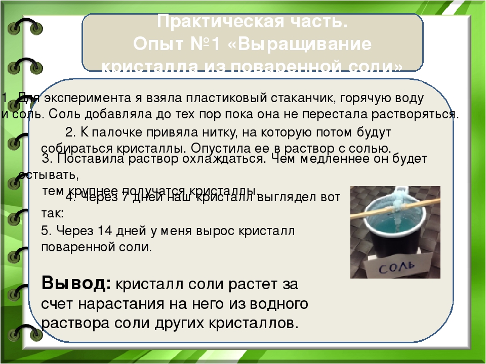 Проект по химии выращивание кристаллов в домашних условиях