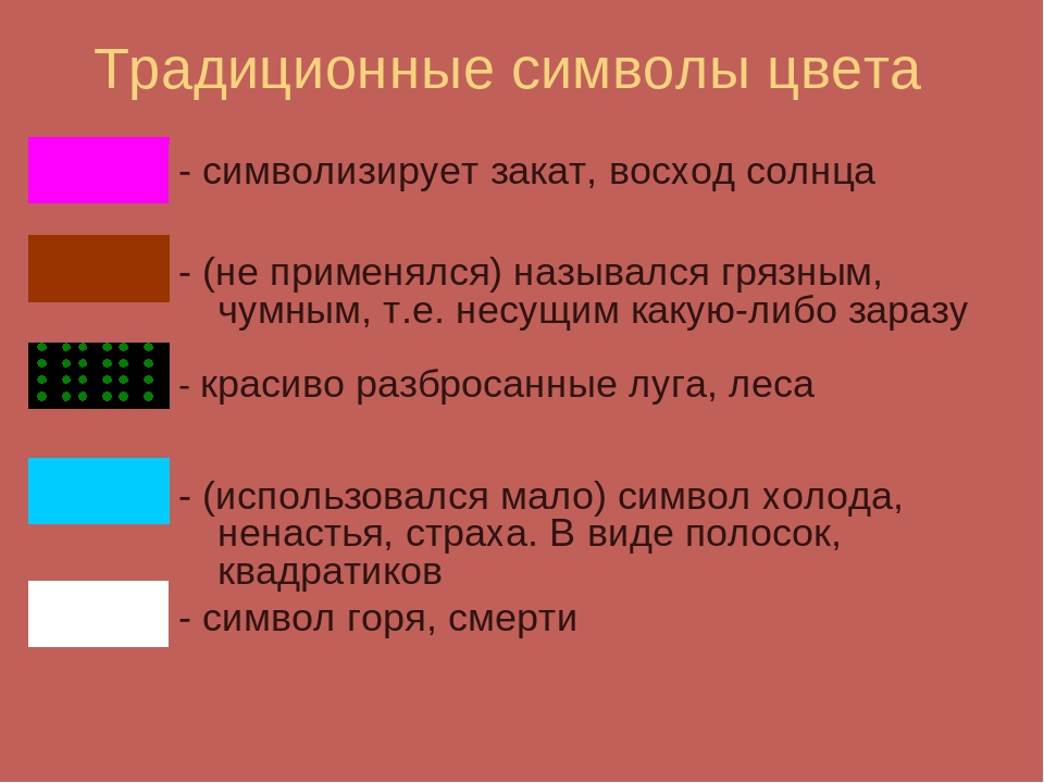 Символ цвета цветов. Символика цвета. Символ цвета. Символика цвета цветов. Символика цвета в живописи.