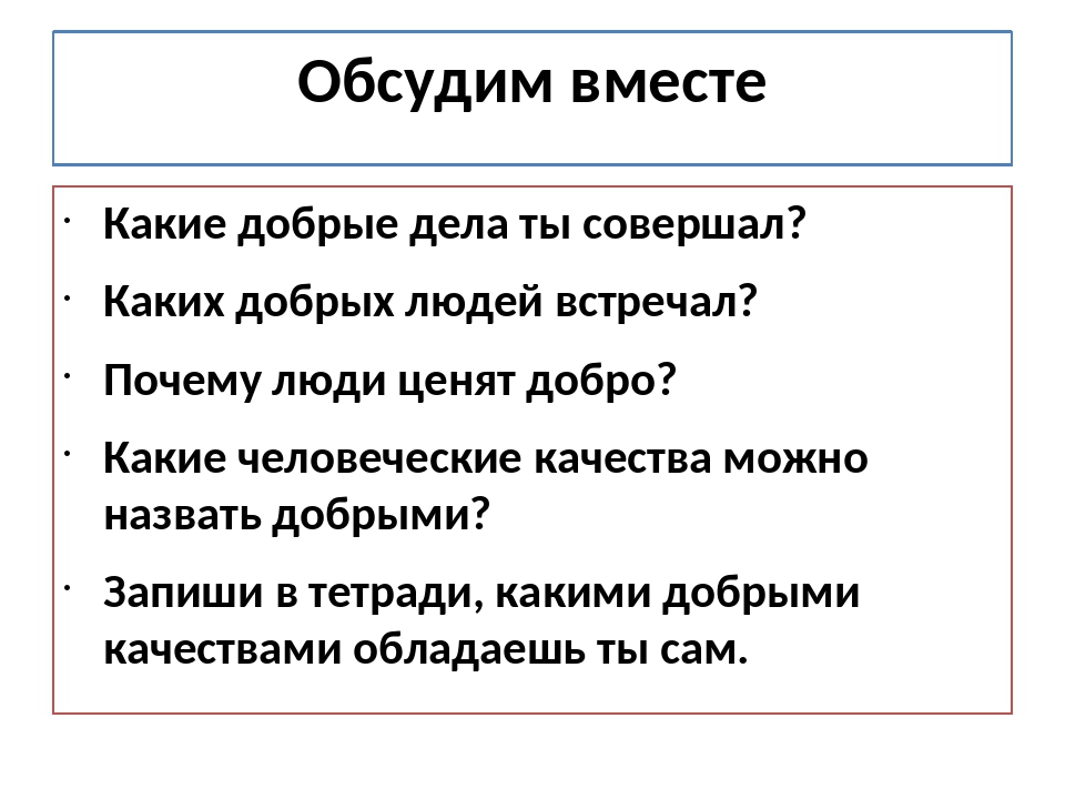 Проект добрые дела 6 класс обществознание