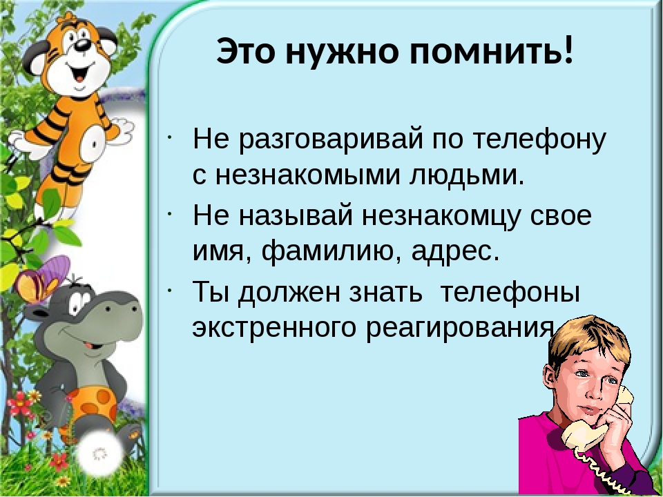 Правила разговора по телефону 1 класс презентация