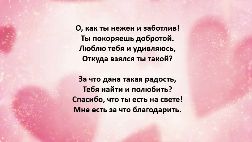 Песня любить до слез женя. Красивые слова любимому. Любимому мужчине нежные слова. Приятные слова любимому мужчине. Ласковые слова мужчине любимому.