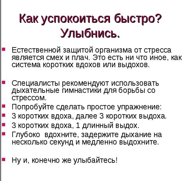 Как успокоиться перед защитой проекта