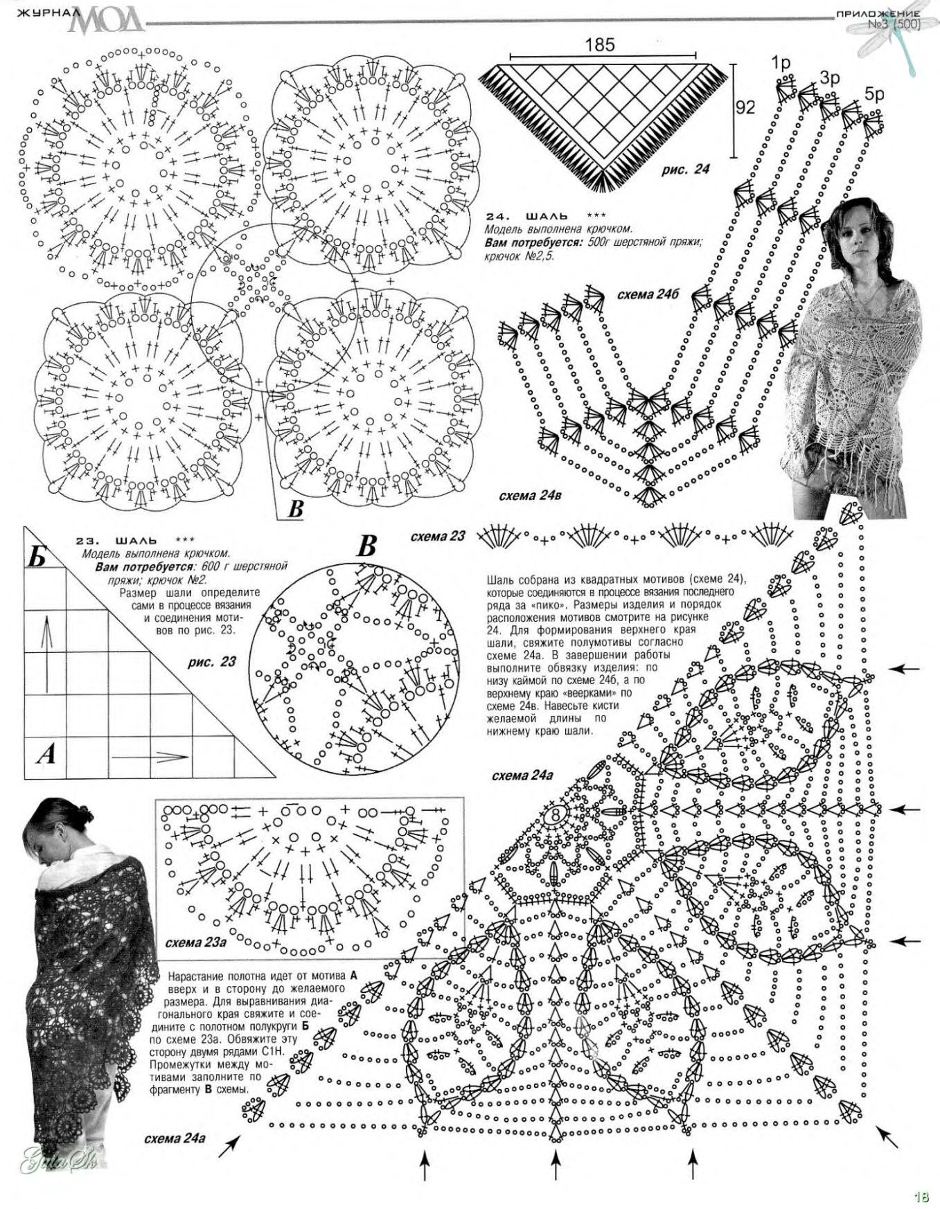 Крючок схемы описания шалей. Схемы вязания шали крючком из журнала мод. Журнал мод вязание крючком шали со схемами. Журнал мод шали крючком схемы. Журнал схем вязание шали крючком.