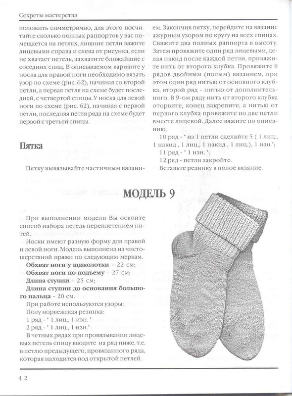 Детские носки спицами схемы