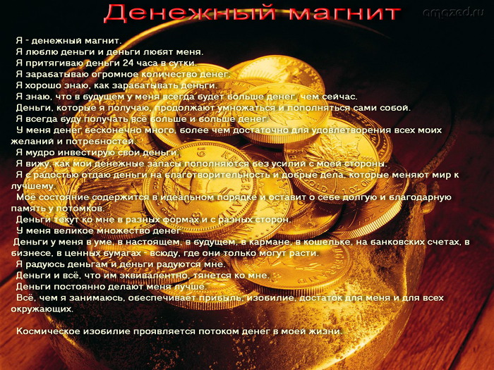 Аффирмация на деньги картинки