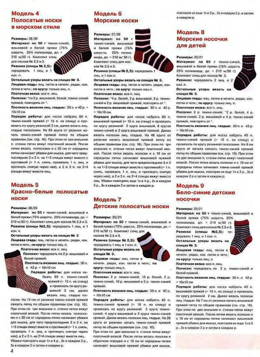 Как вязать носки спицами подробное описание