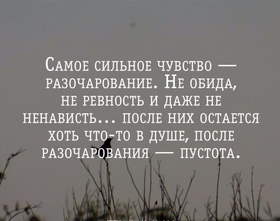 Боль и разочарование картинки