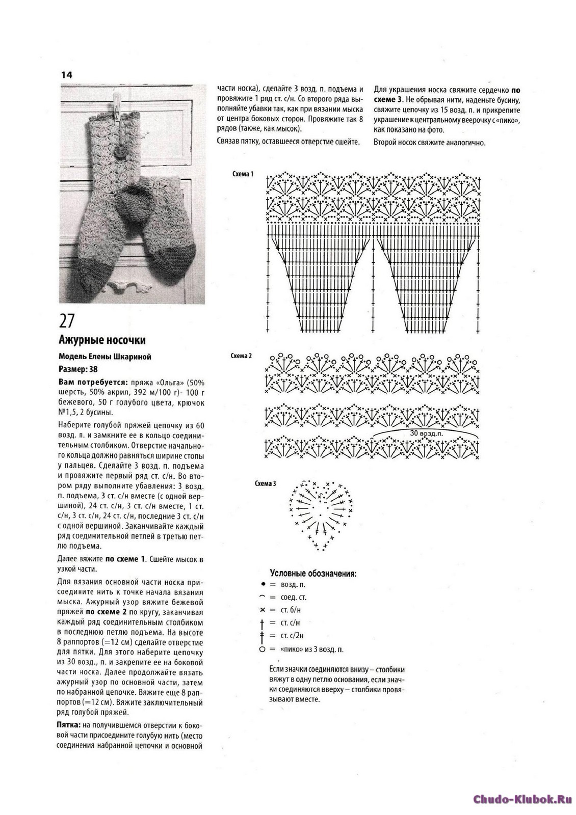 Вязанные носки крючком схема