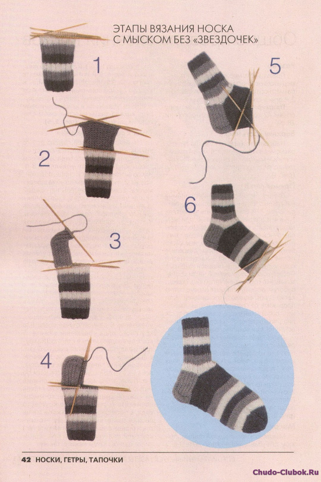 Вязание носка пошагово
