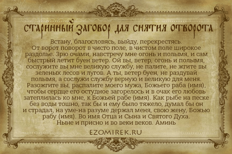 Приворот за 1 день по