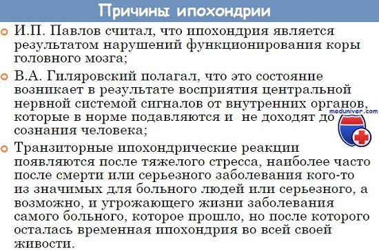 Ипохондрик это простыми словами. Причины ипохондрии. Ипохондрия что это такое простыми словами. Как избавиться от ипохондрии и мнительности самостоятельно. Почему возникает ипохондрия.