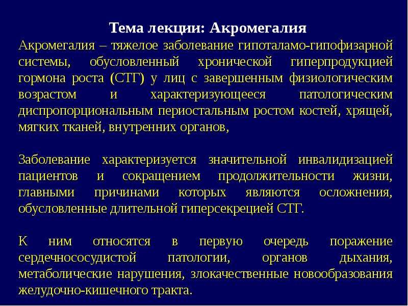 Диагностика акромегалии презентация