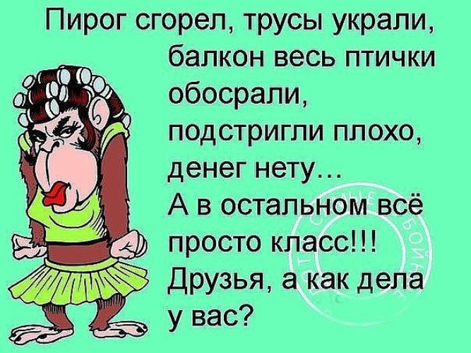 Картинки как дела хорошо