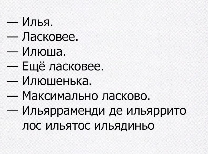 Как ласково можно назвать девушку в переписке