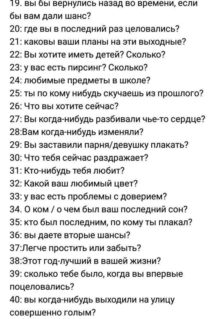 Планы на человека который нравится