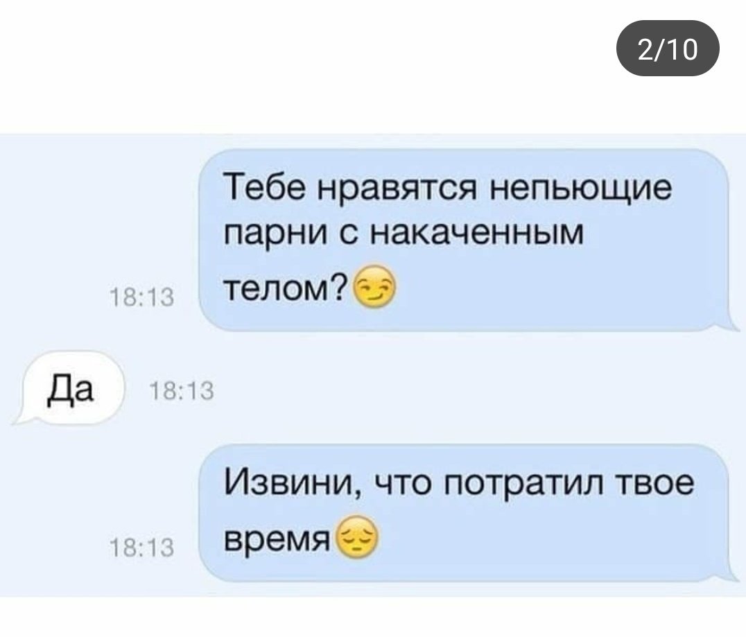 Чем он тебе нравится. Как написать мальчику что мне Нравится. Как написать мальчику что он мне Нравится. Как написать парню что он мне понравился. Тебе Нравится.