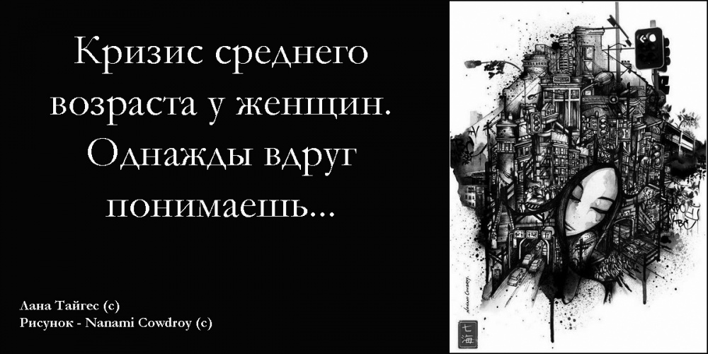 Кризис среднего возраста это когда дети выросли а ты нет картинки