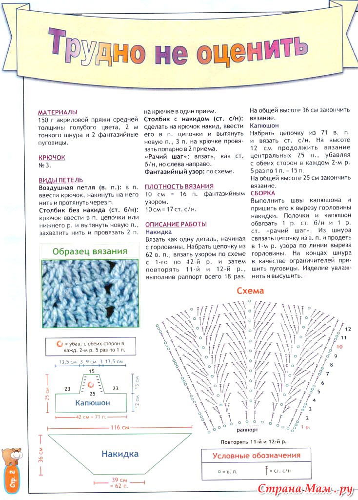 Капор вязаный крючком со схемой