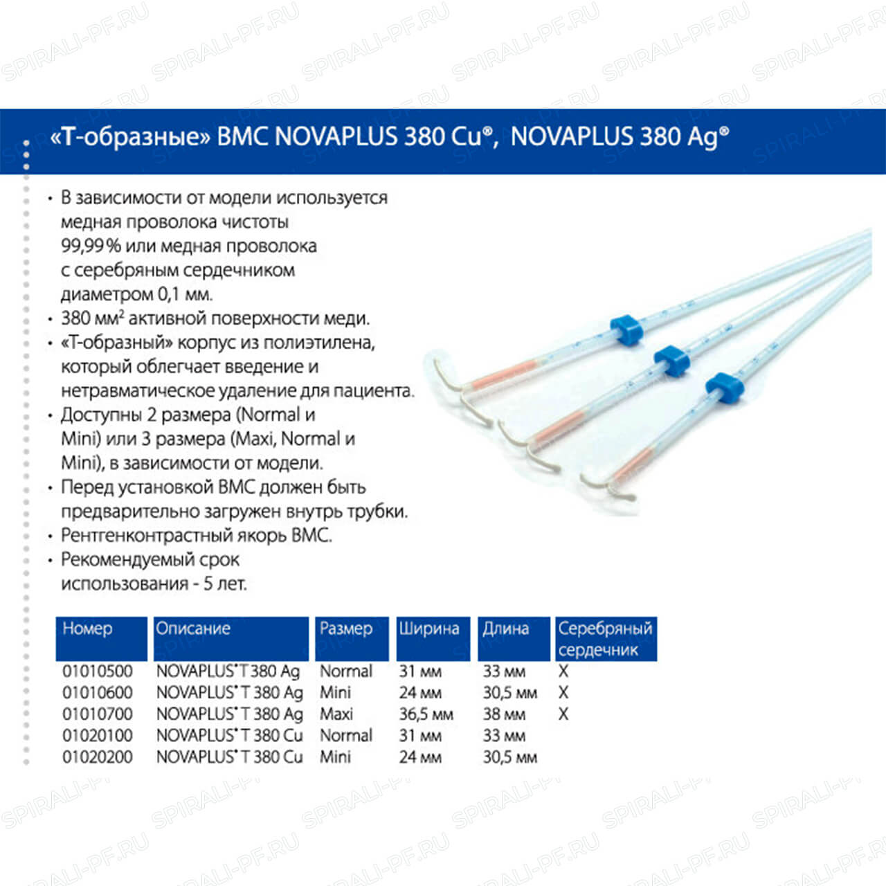 Спираль внутриматочная Eurogine diu novaplus t 380 AG (cu 380+AG) normal n 1