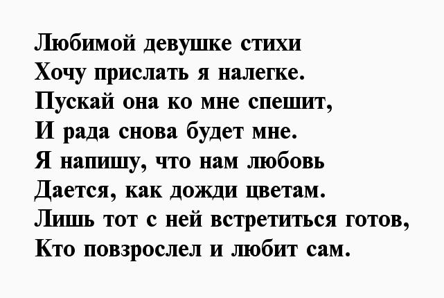 Стихи про девицу. Стихи для девушки. Стих для девушки которую любишь. Стихи девушке которая Нравится. Стихи любимой.