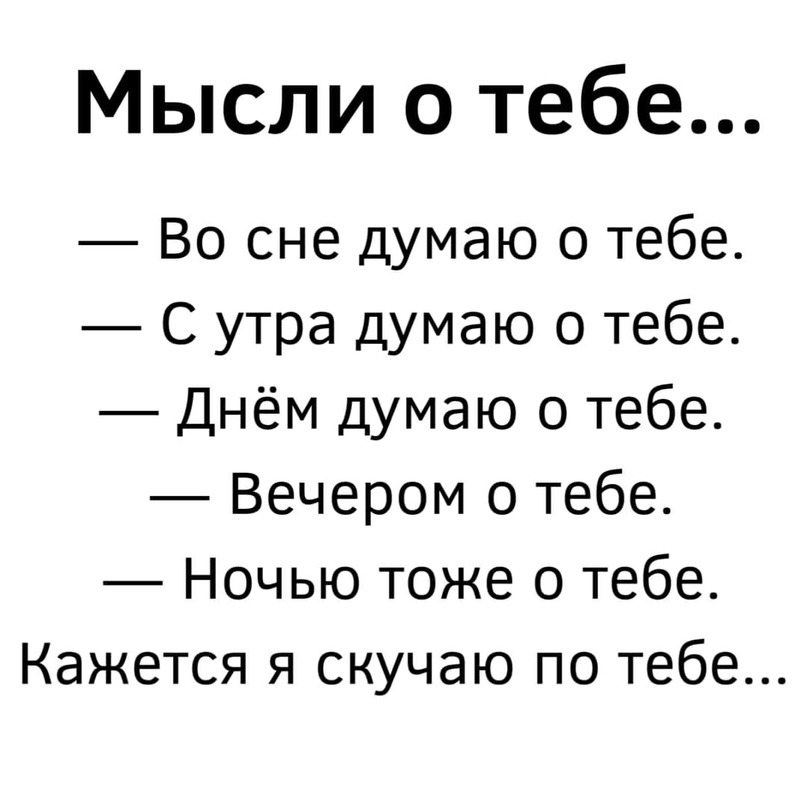 Не могу работать думаю о тебе картинки