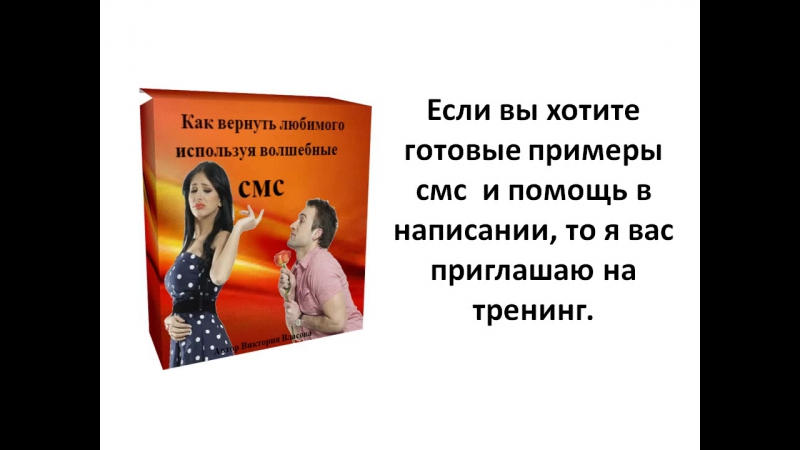 Хочу вернуть любимого. Как быстро вернуть. Книга как вернуть любимую девушку. Как быстро вернуть любимого мужчину за один день на расстоянии. Как за 35 дней вернуть любимого человека мастер класс.