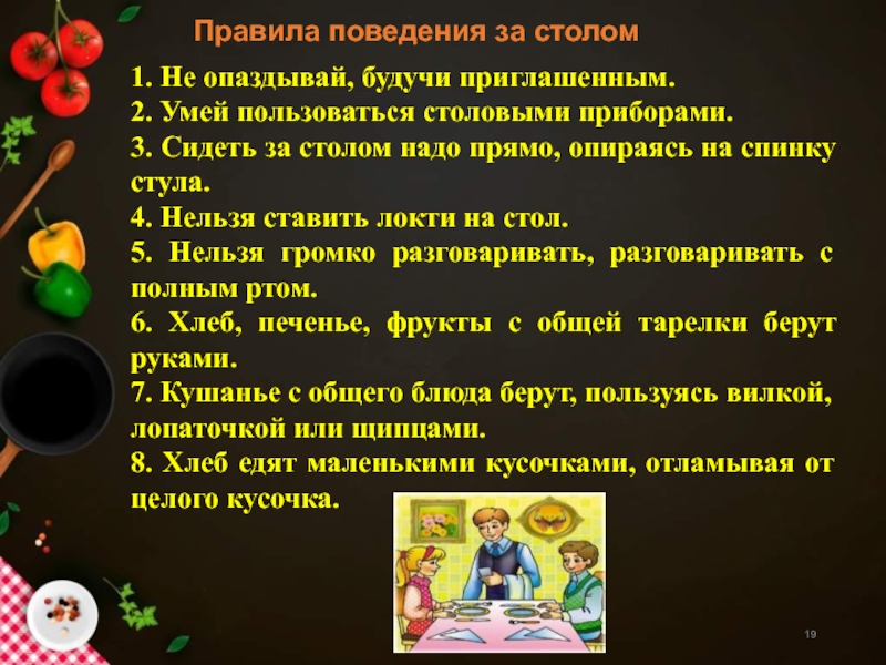 Что нельзя на стол. Правила этикета. Пять правил поведения за столом. Основные правила этикета за столом. Правила поведения за кухонным столом.