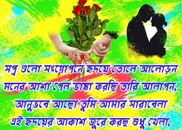 bangla love romantic sms